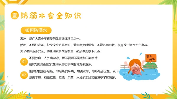夏天安全注意事项夏天防溺水防雷电防高温防中暑PPT夏季
