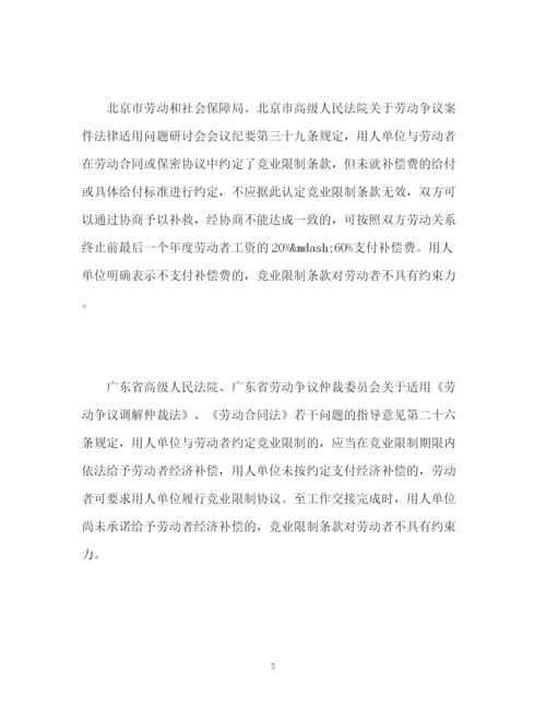 精编之新入职签订劳动合同注意事项.docx