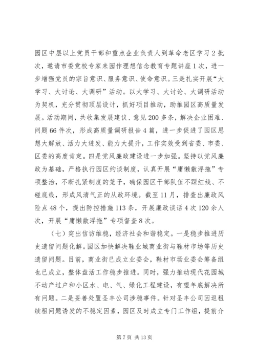 经济开发区XX县区管理委员会工作总结暨XX年工作计划.docx