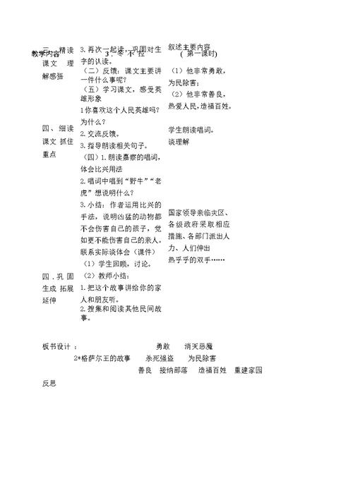 2017年五年级教案语文