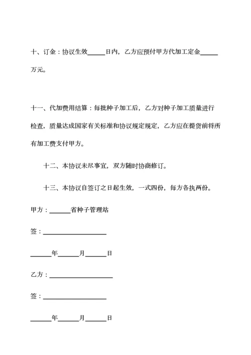 合同范本之代加工合同代加工合同篇.docx