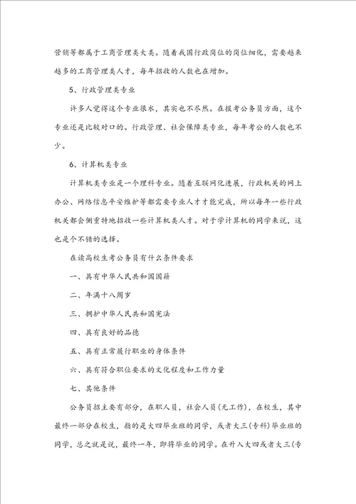 什么大学专业以后适合考公务员