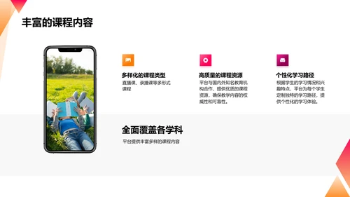 在线教育平台扩大市场份额的商业计划