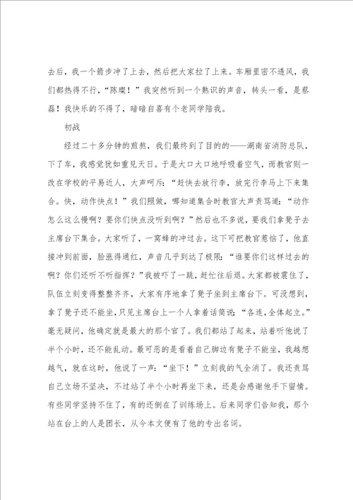 军训六天的感言范文