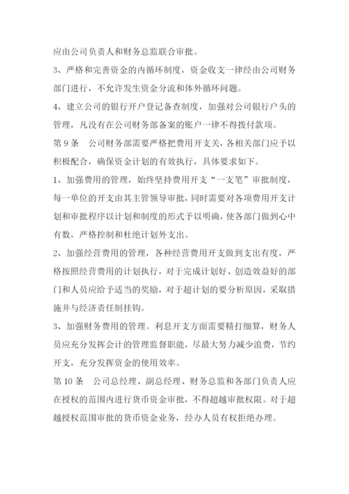 公司财务管理制度.docx