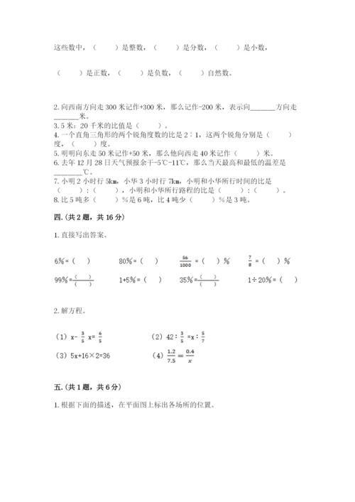 苏教版数学六年级下册试题期末模拟检测卷含完整答案（精品）.docx