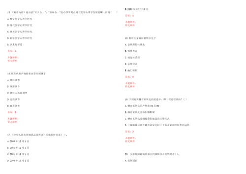 2023年01月2023医疗卫生人才医院招聘汇总16日笔试参考题库带答案解析