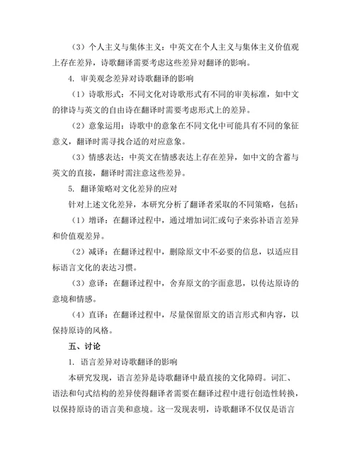 诗歌翻译中的文化差异与挑战