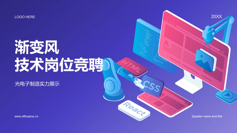 紫色渐变风技术岗位竞聘述职PPT模板