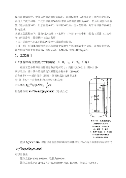 毕业论文100立方米林可霉素发酵罐设计.docx