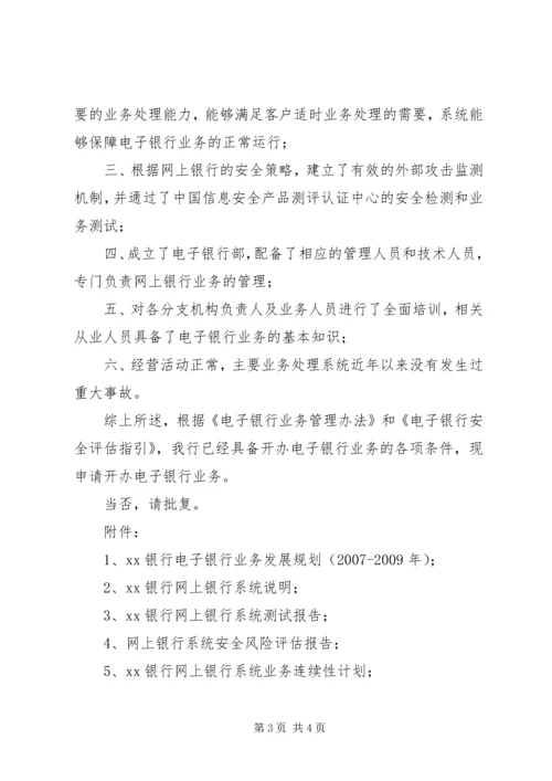 桂林银行网上银行系统规划报告 (4).docx