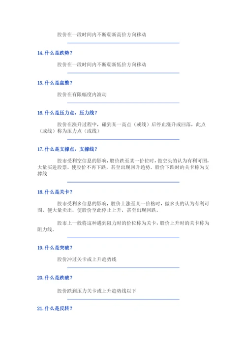 股票入门基础知识(2).docx