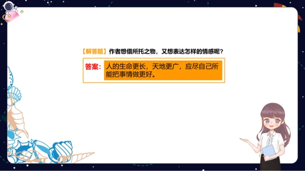 【暑假提升】部编版小学语文四升五暑假阅读提升之托物言志与借物喻人课件