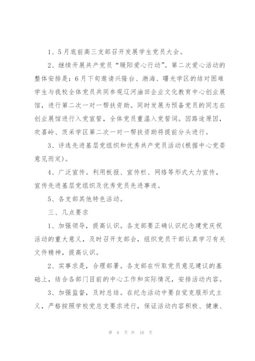 建团百年征文主题活动策划方案.docx