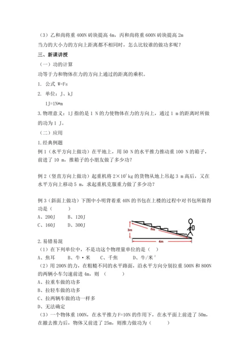 11.1《功》-教学设计