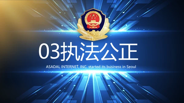 科技强警公安警察工作总结动态PPT