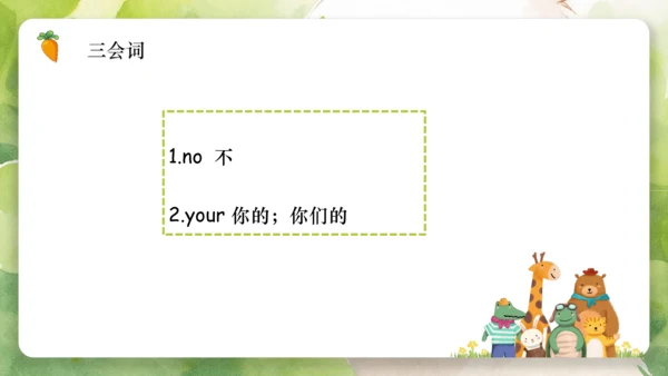 Unit1 Hello（复习课件）-2023-2024学年三年级英语上册期末核心考点集训（人教PEP