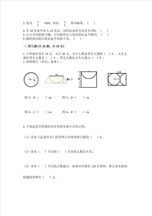 2022六年级上册数学期末测试卷附完整答案各地真题