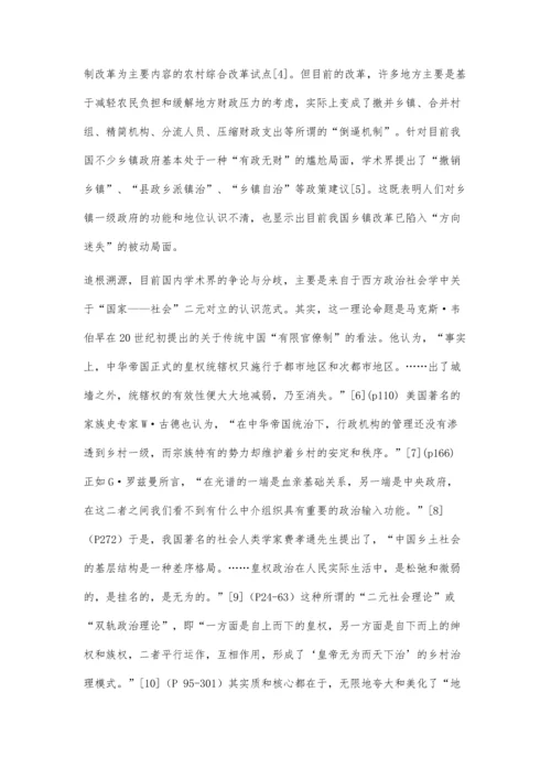 中国建构现代乡镇行政管理体制的理论探讨.docx