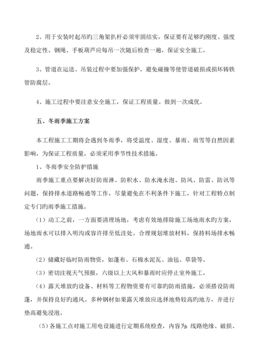 承插式球墨铸铁管安装综合施工专题方案.docx