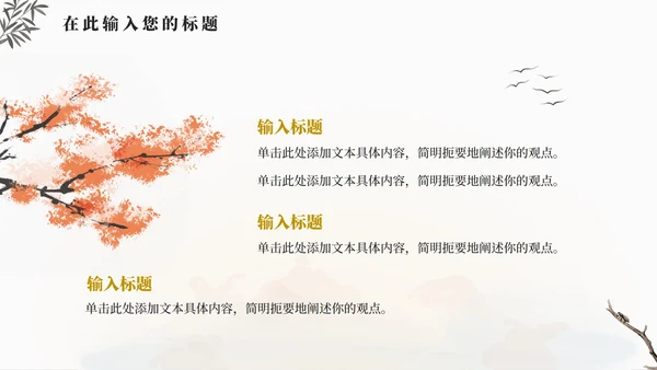 古风中国风水墨工作PPT模板