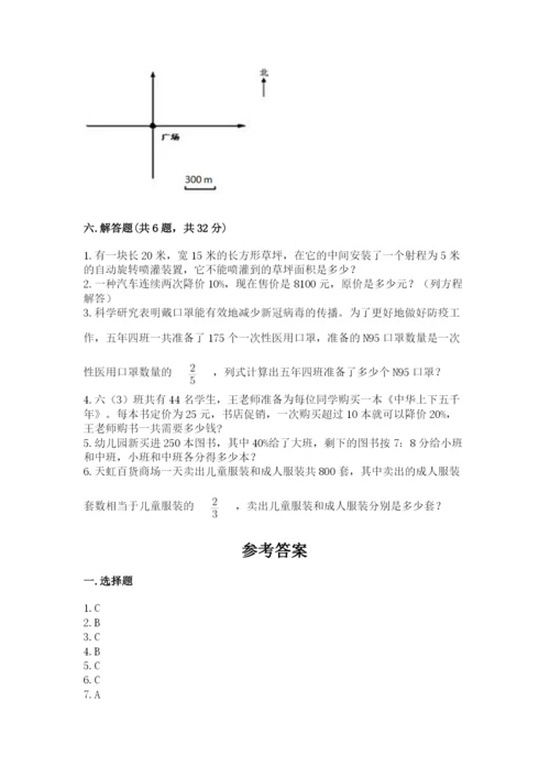 2022人教版六年级上册数学期末卷附参考答案【综合卷】.docx