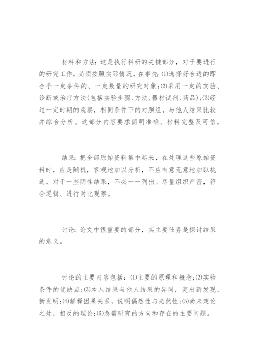 医学论文书写方法.docx