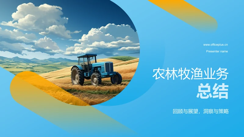 农林牧渔业务总结