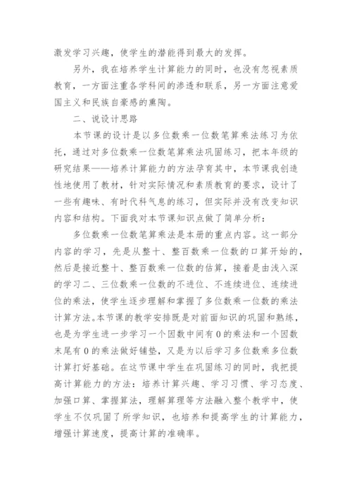 数学三年级上册《笔算乘法》说课稿.docx