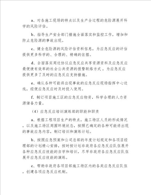 建筑安装公司安全生产事故应急救援预案