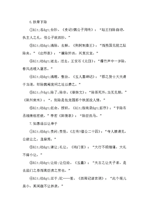 高中语文苏武传的知识点