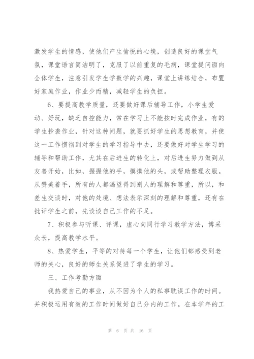 教师个人述职报告2021年版（五篇）.docx