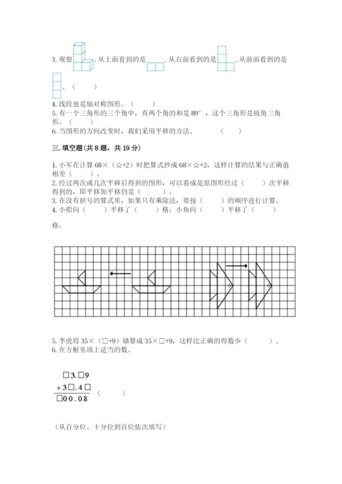 小学四年级下册数学期末测试卷带答案（完整版）.docx