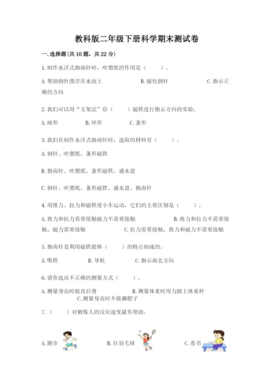 教科版二年级下册科学期末测试卷附答案（培优b卷）.docx