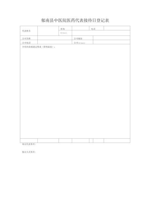 医院医药代表接待管理制度.docx