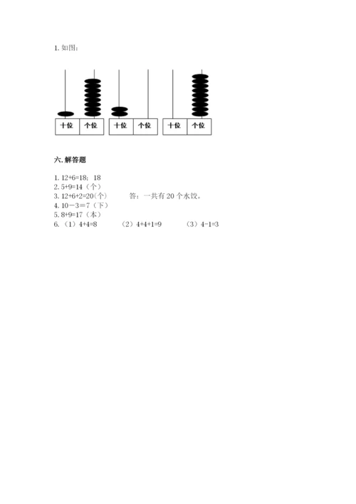 小学数学试卷一年级上册数学期末测试卷【历年真题】.docx