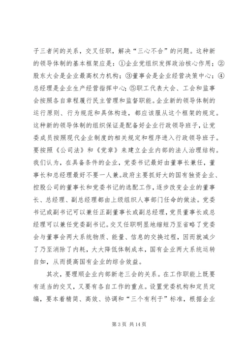 现代企业党建面临的问题及对策.docx