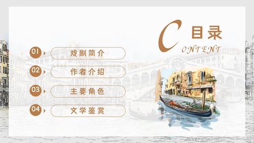 莎士比亚国外经典戏剧威尼斯商人PPT模板