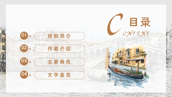 莎士比亚国外经典戏剧威尼斯商人PPT模板
