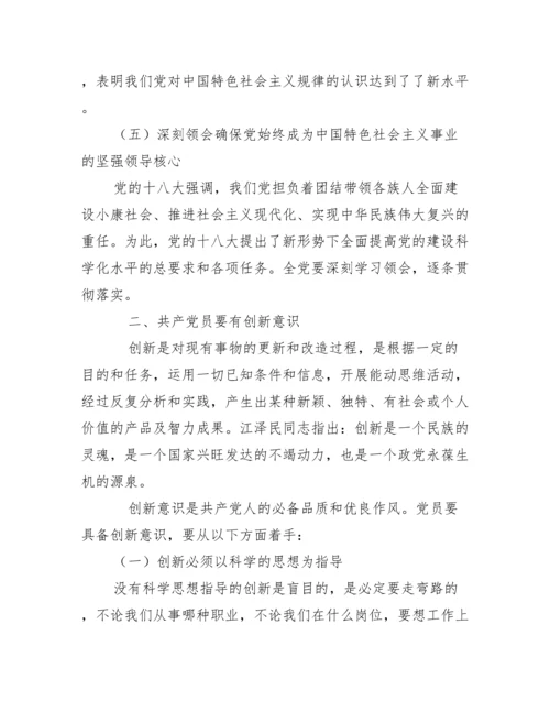 党支部党课记录.docx