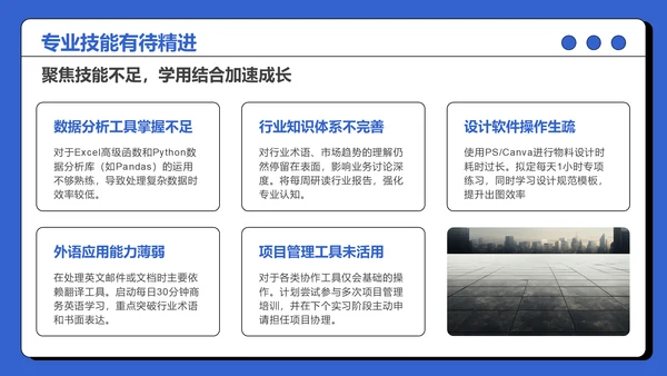 蓝色插画风大学生实习PPT模板