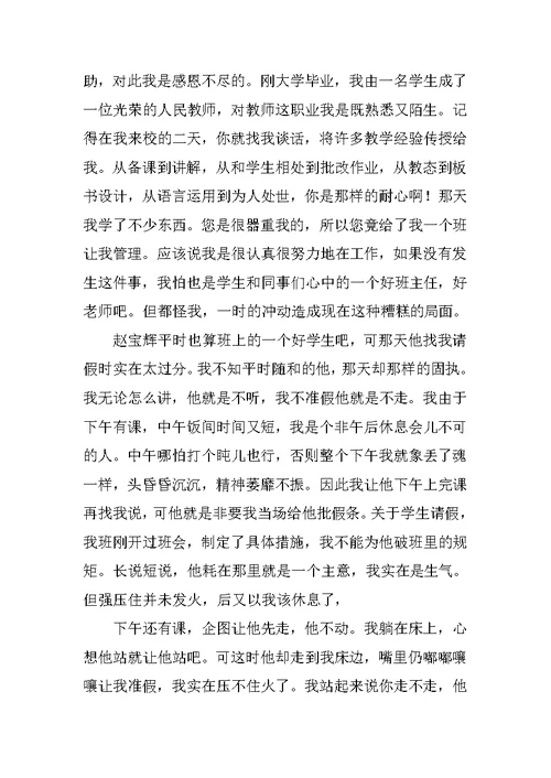 教师辞职申请书