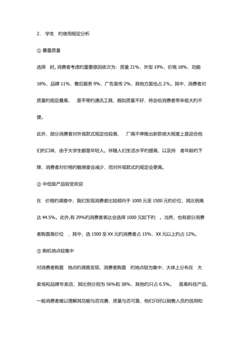 大学生手机使用情况调研报告.docx