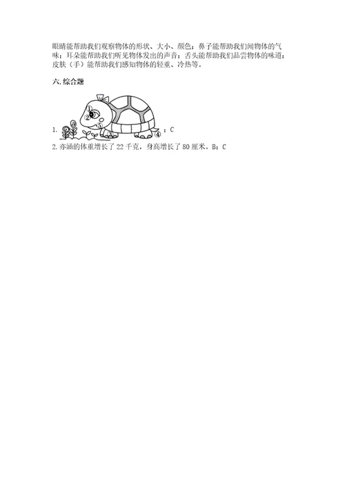 教科版科学二年级下册第2单元我们自己测试卷精品（a卷）