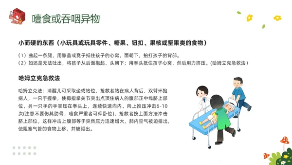 绿色插画守护生命救在身边幼儿园急救知识培训PPT模板宣传P安全教育
