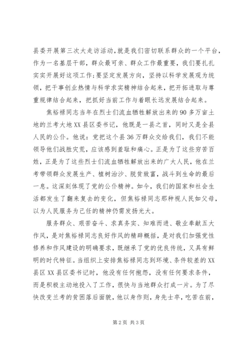 观焦裕禄心得体会大全(5).docx