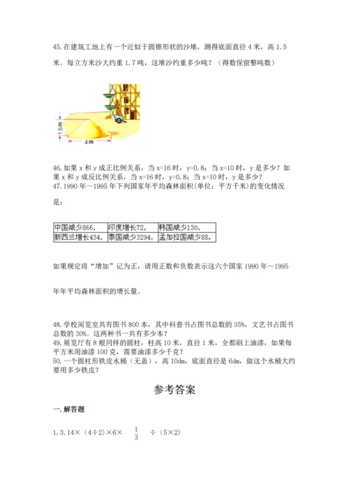 六年级小升初数学解决问题50道【历年真题】.docx