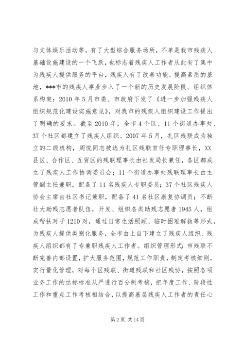 残联“十一五”期间残疾人工作自查报告.docx