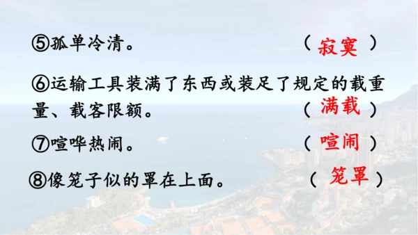 第19课 《海滨小城》  课件