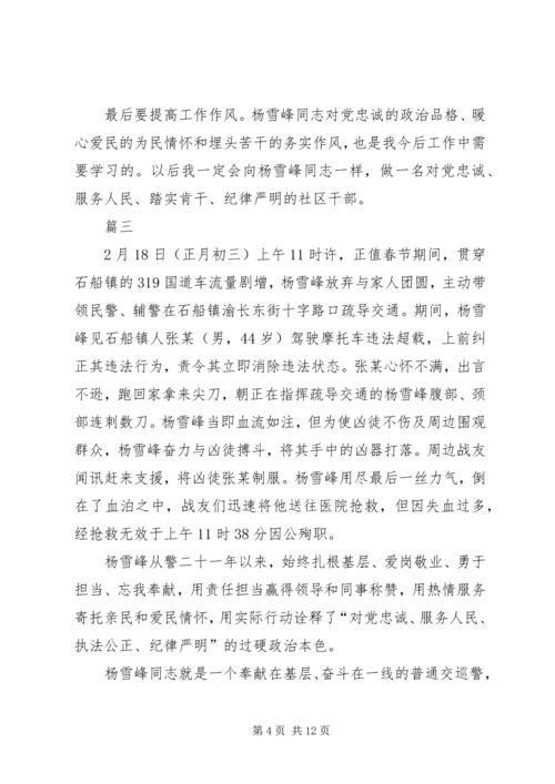 学习杨雪峰先进事迹心得体会七篇.docx